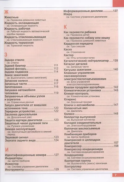 Фольксваген Поло седан с 2010 г. Эксплуатация, обслуживание, ремонт: иллюстрированное практическое пособие - фото 5