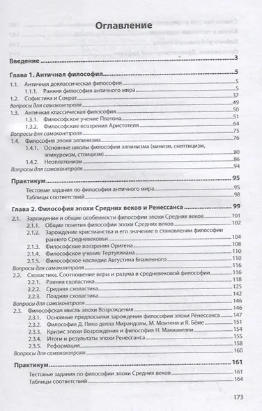 История западноевропейской философии: от Античности до Ренессанса. Учебное пособие - фото 2