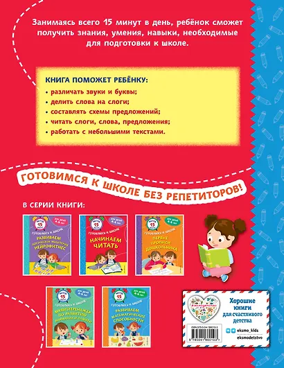 Начинаем читать - фото 2