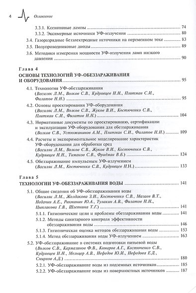 УФ-технологии в современном мире Учебно-справочное руководство - фото 3
