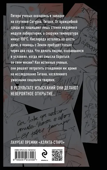 Небо Титана - фото 2