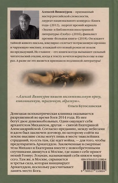 Ангел пригляда - фото 2