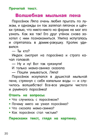 Читаем и пересказываем - фото 11