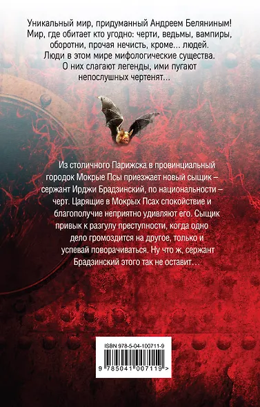 Лайнер вампиров - фото 2