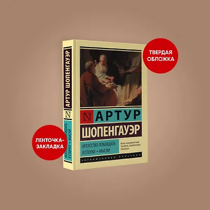 Искусство побеждать в спорах. Мысли - фото 3
