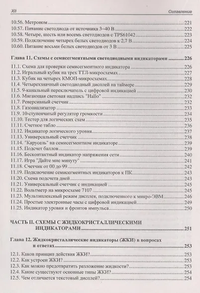ЖКИ светоизлучающие и лазерные диоды: схемы и готовые решения - фото 12