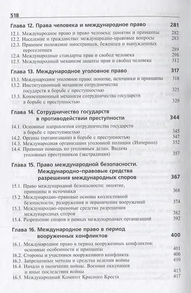 Международное право. Учебник - фото 4