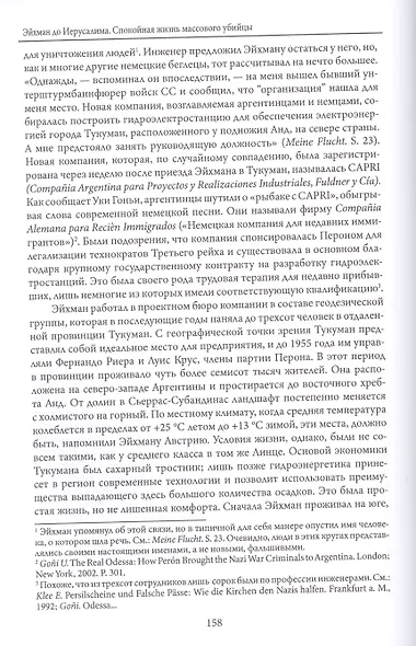 Эйхман до Иерусалима. Спокойная жизнь массового убийцы - фото 4
