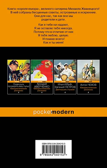 Разговор отца с сыном. Имей совесть и делай, что хочешь! - фото 2