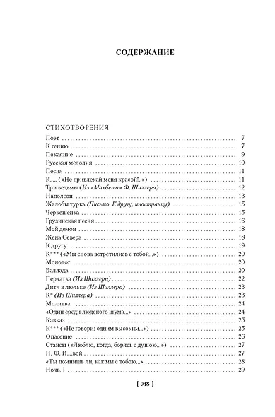 Герой нашего времени. Собрание сочинений (с илл.) - фото 8