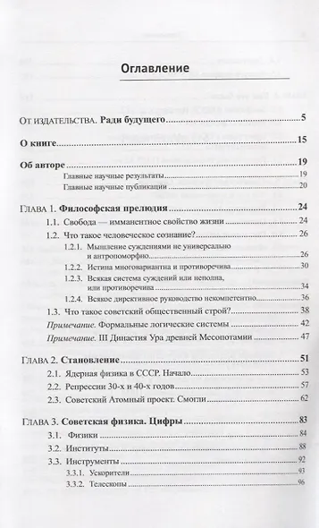 Между рассветом и закатом: советская физика в 1950 - 1979 гг. - фото 2