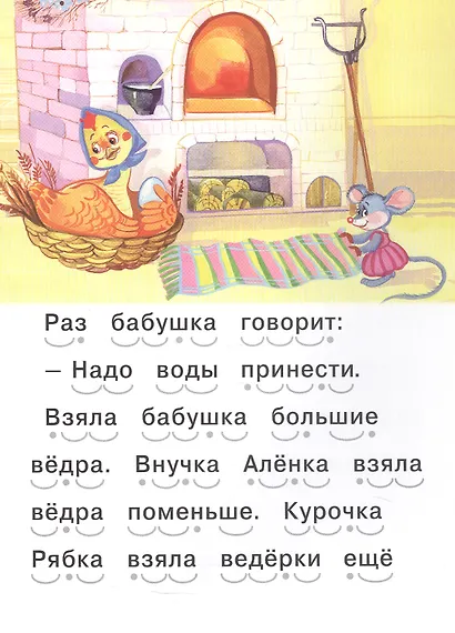 Читаем сами. Переполох - фото 3