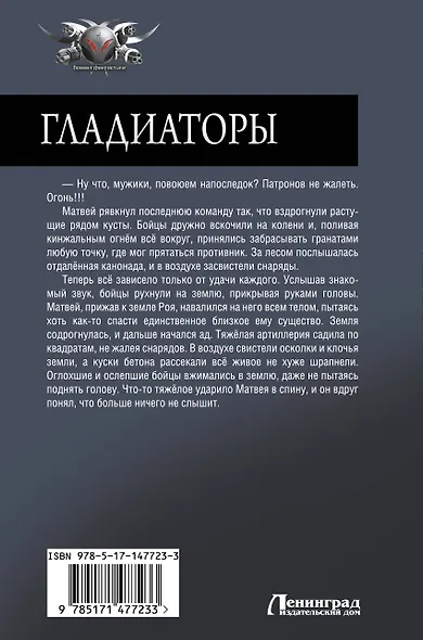 Гладиаторы - фото 2