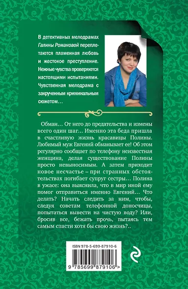 Обмани меня красиво - фото 2