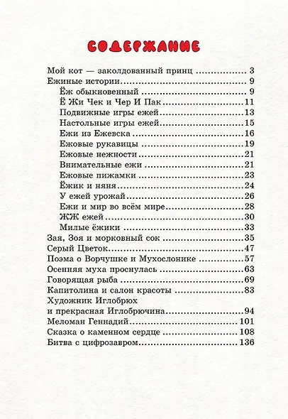 Дружба творит чудеса. Сказки и невероятные истории из жизни животных - фото 3