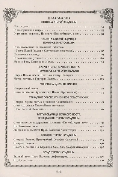 Чтение на каждый день Великого Поста - фото 6