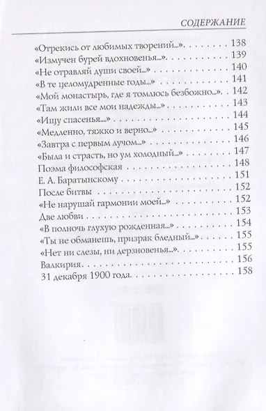 Песня за стеной. Т. 1: стихи - фото 8