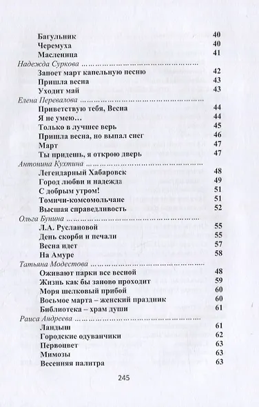 Притяжение-ДВ: Литературно-исторический альманах. Выпуск 2(17). Весна- 2021 - фото 3