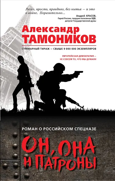 Он, она и патроны - фото 1