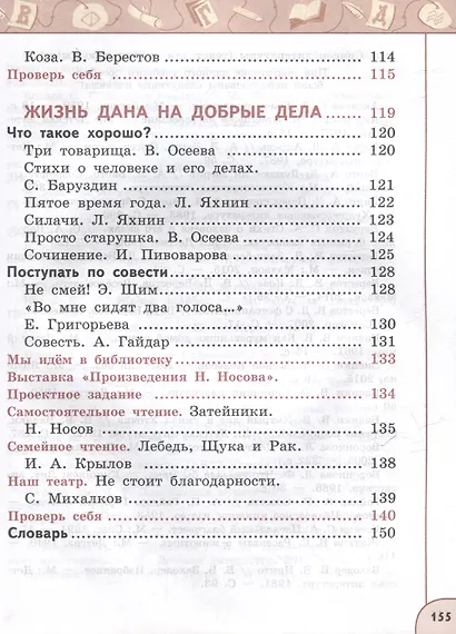 Литературное чтение. 2 класс. В 2 частях. Часть 2. Учебное пособие - фото 5