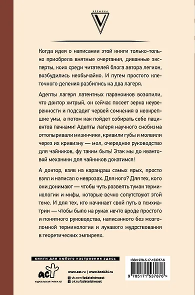 Неврозы, панические атаки и все такое для чайников - фото 2