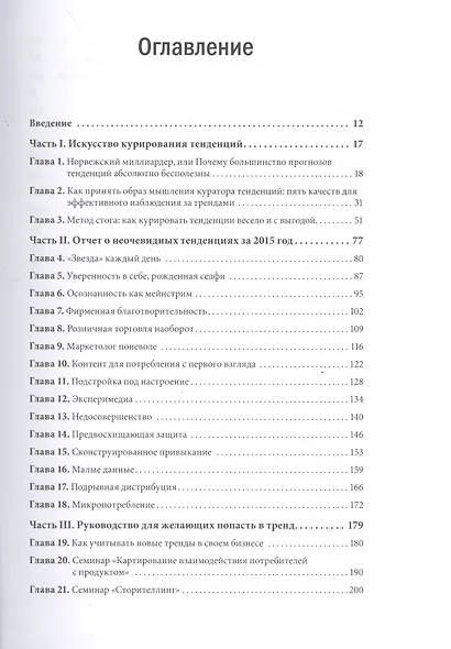 Не очевидно. Как выявлять тренды раньше других - фото 3