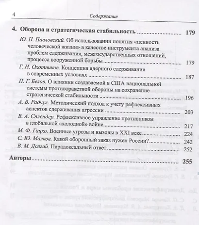 Будущее России. Вызовы и проекты: История. Демография. Наука. Оборона / №2. Кн.1. Изд.стереотип. - фото 3