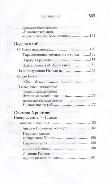 Двунадесятые праздники Православной Церкви - фото 5