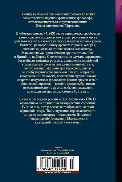 Лезвие бритвы. Таис Афинская - фото 2