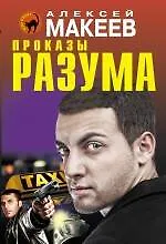 Проказы разума - фото 1