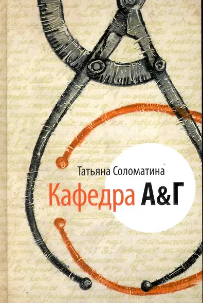Кафедра А & Г - фото 1