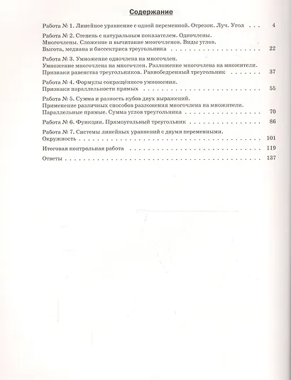 Математика. 7 класс. Подготовка к Всероссийским проверочным работам - фото 2