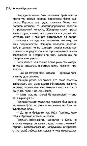 Дети. Повесть - фото 10