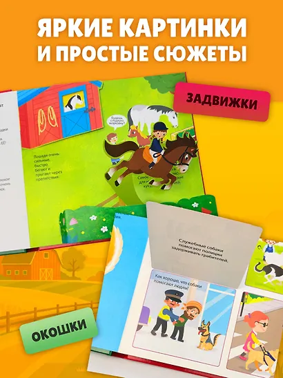 Животные фермы. Тактильная книга-панорамка - фото 6