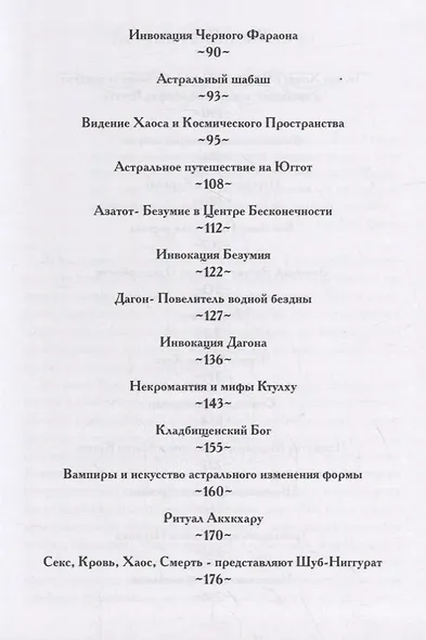 Гнозис Некрономикона. Практическое введение - фото 3