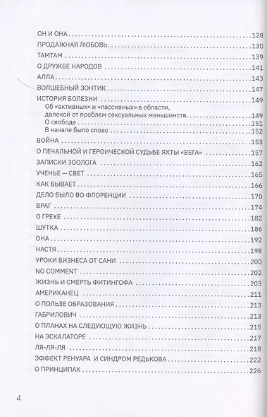 Эротические игры под руководством профессора Валенштейна. Сборник рассказов - фото 3