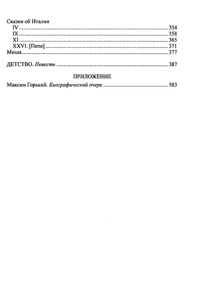 Комплект Избранное. В 3-х томах (3 книги) - фото 9