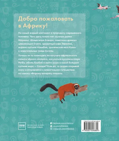 Африка. Природа и культура самого жаркого континента - фото 2
