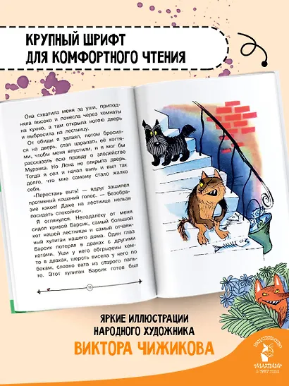 Храбрый Тилли. Записки щенка, написанные хвостом - фото 5