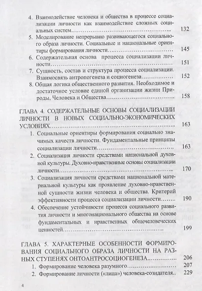 Социализация личности: методология, теория, практика - фото 3