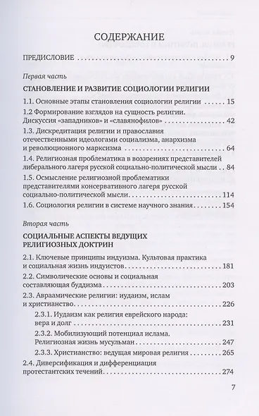 Социология религии: учебник - фото 3