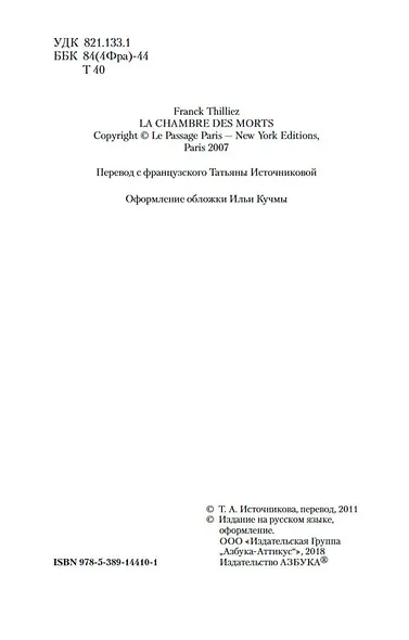 Комната мертвых - фото 7