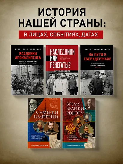 Сумерки империи. Российское государство и право на рубеже веков - фото 7