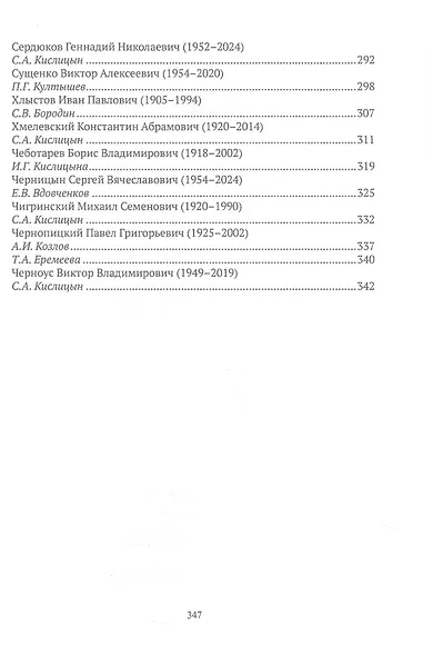 Историки Ростовского университета. Сборник биографических очерков - фото 4