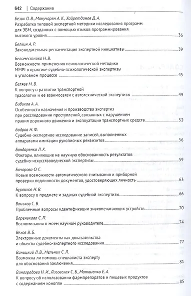 Материалы VI Международной научно-практической конференции «Теория и практика судебной экспертизы в - фото 3