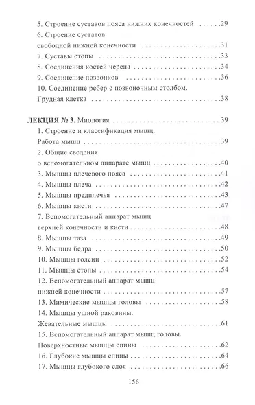Конспект лекций по нормальной анатомии человека - фото 3