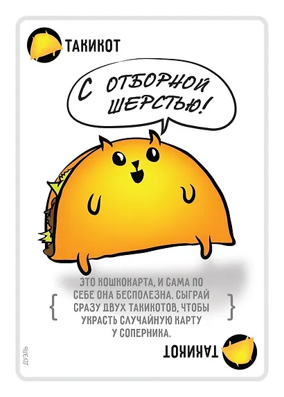 Настольная игра «Взрывные котята Дуэль», Hobby World - фото 3