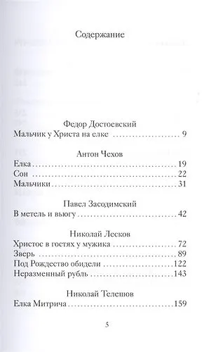 Рождественские рассказы русских писателей - фото 2