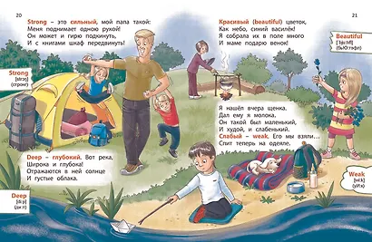 Дорогой, любимый, близкий... Как все это по-английски? - фото 4