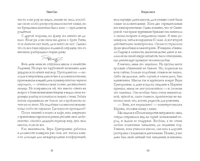 Первые чувства. Искры снега (#2) - фото 8